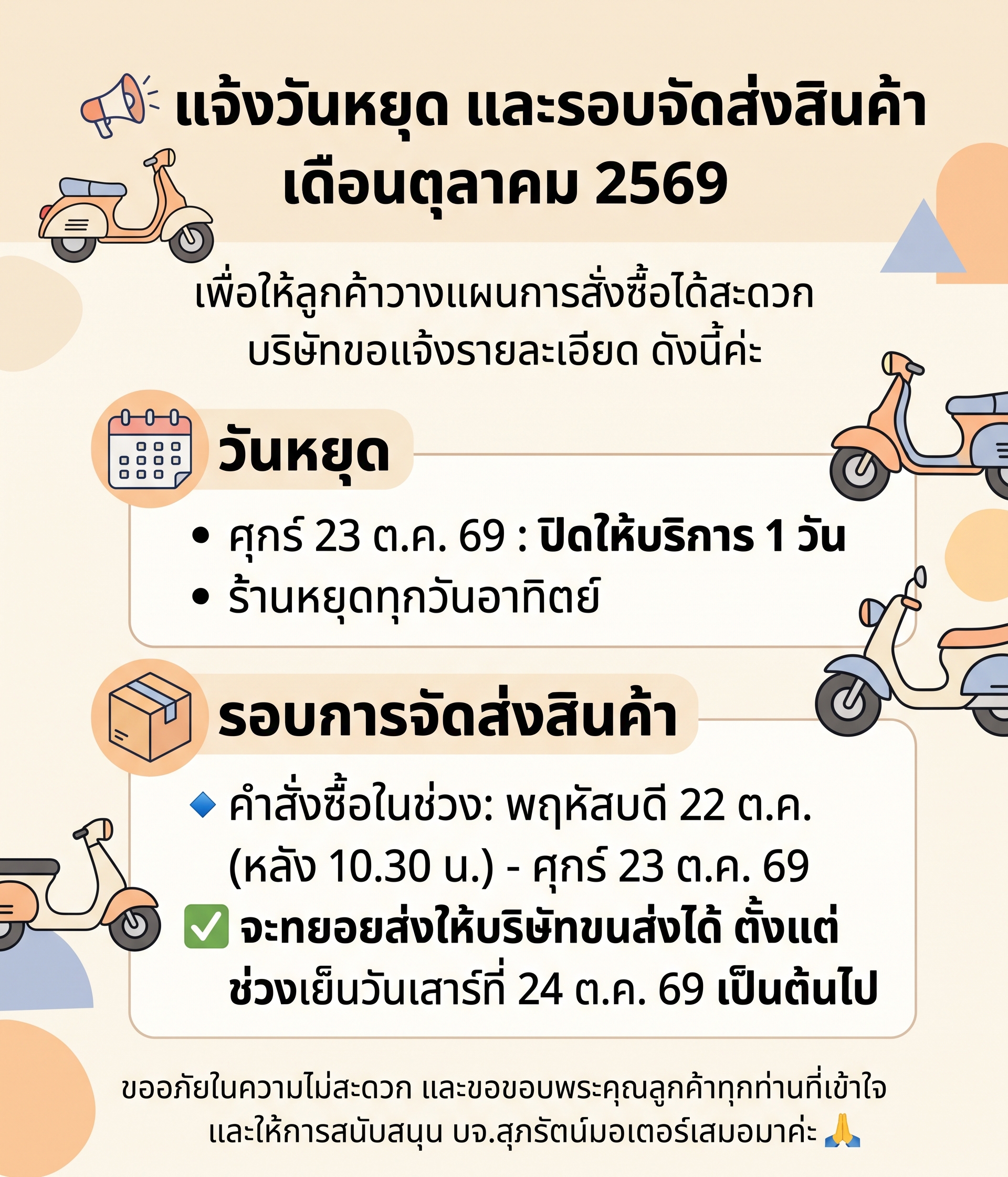 ประกาศ
