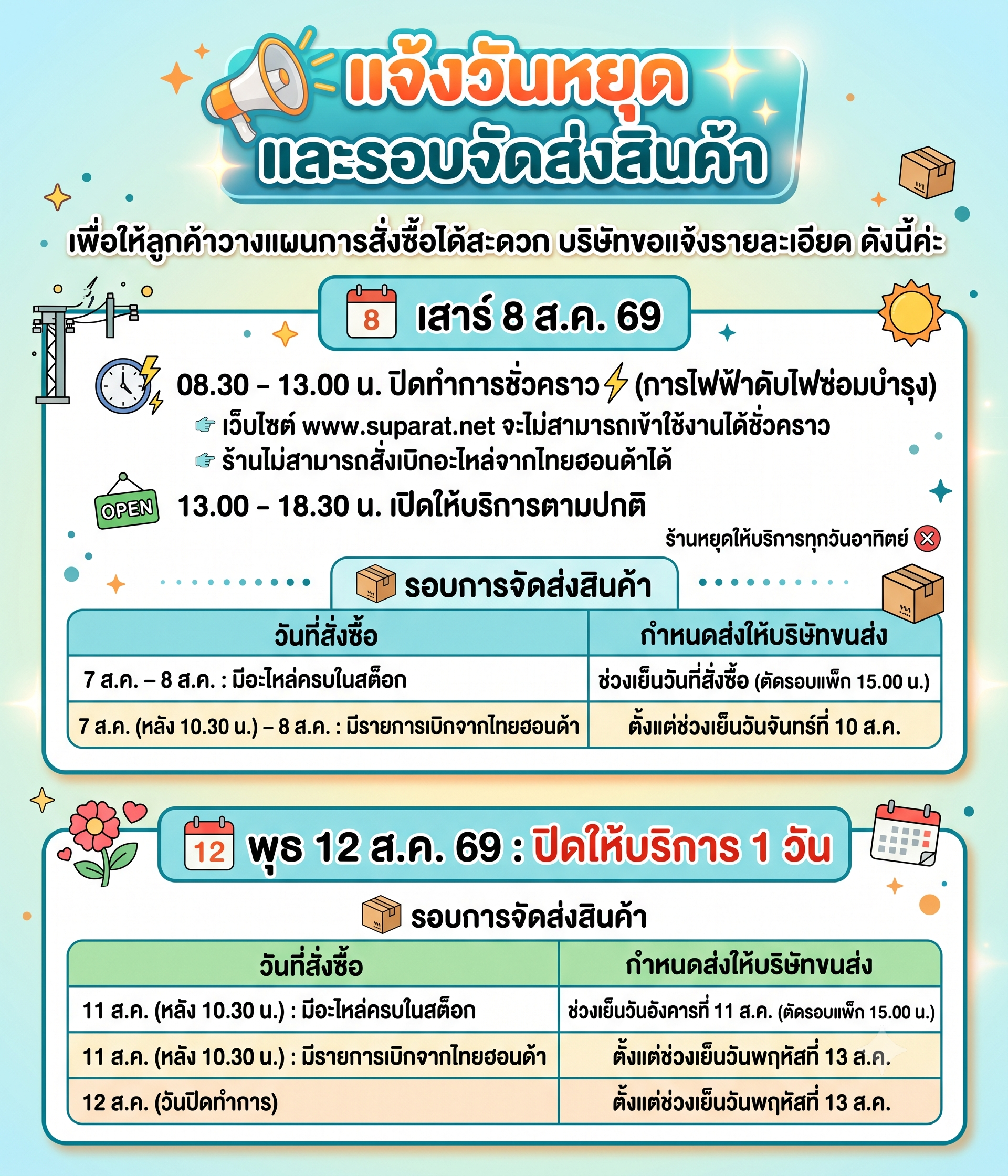 ประกาศ