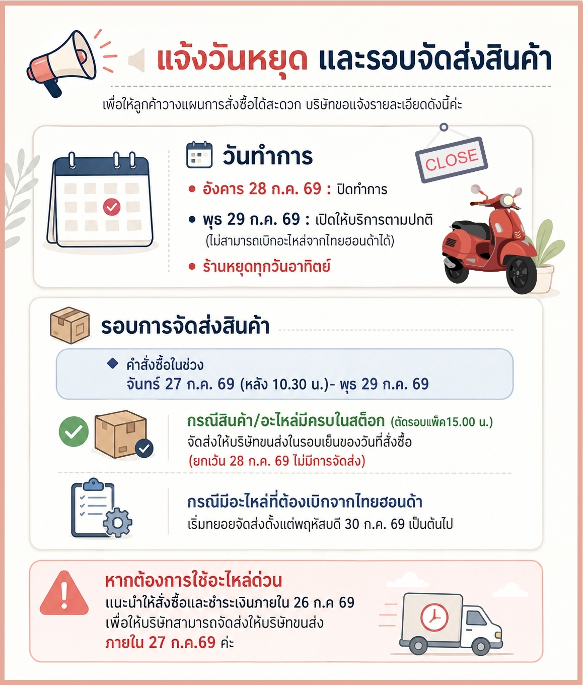 ประกาศ
